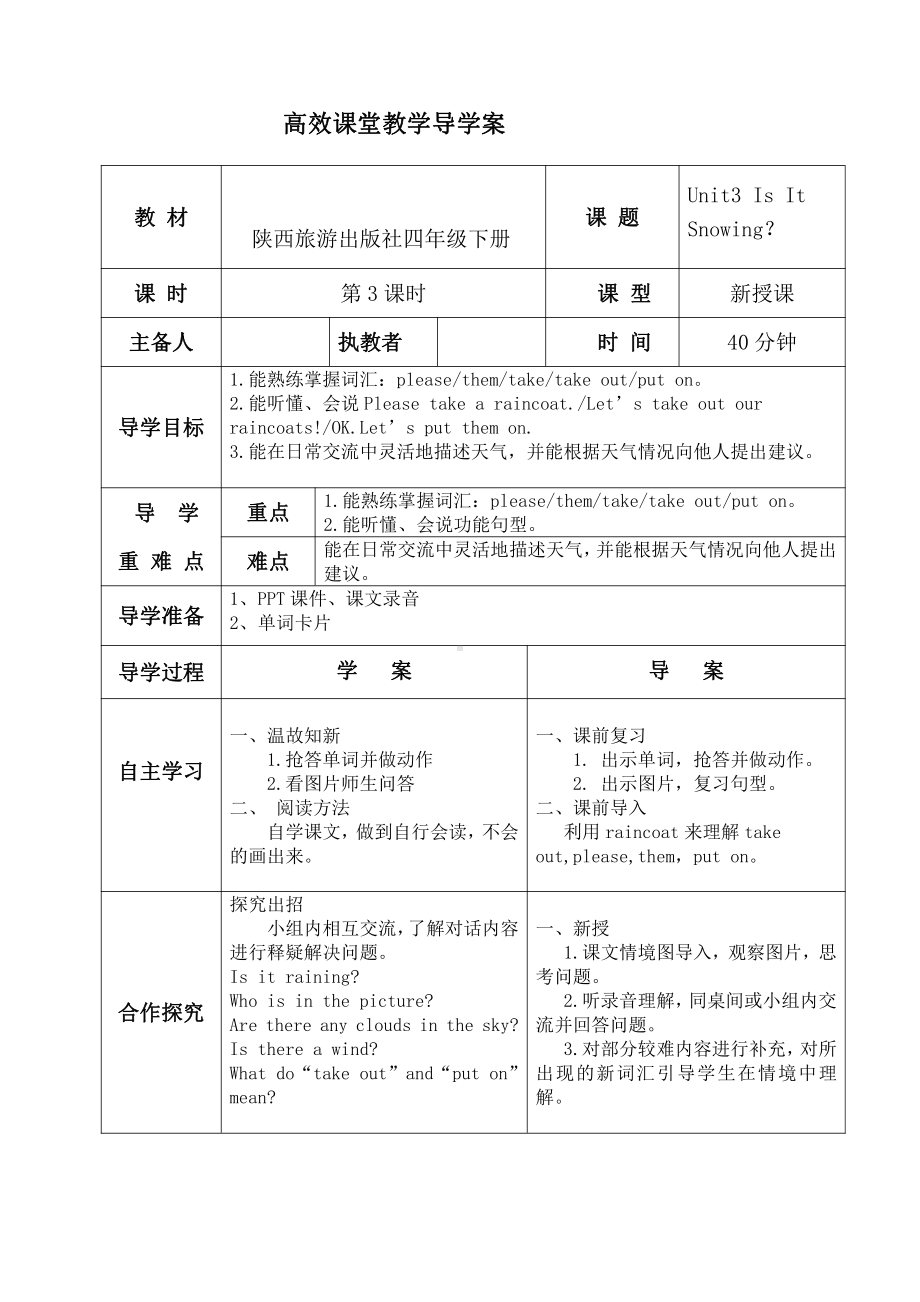 陕旅版四年级下册英语Unit 3 Is it snowing -Part C-教案、教学设计--(配套课件编号：a0514).doc_第1页