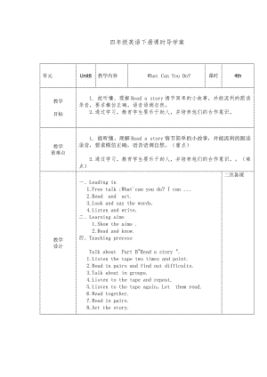 陕旅版四年级下册英语Unit 8 What can you do -Part C-教案、教学设计-市级优课-(配套课件编号：7043e).docx