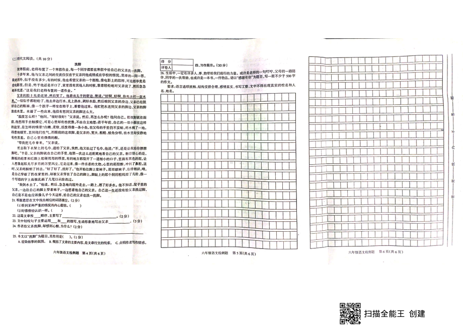 2021 统编版六年级下册期末考试卷2-2.pdf_第1页