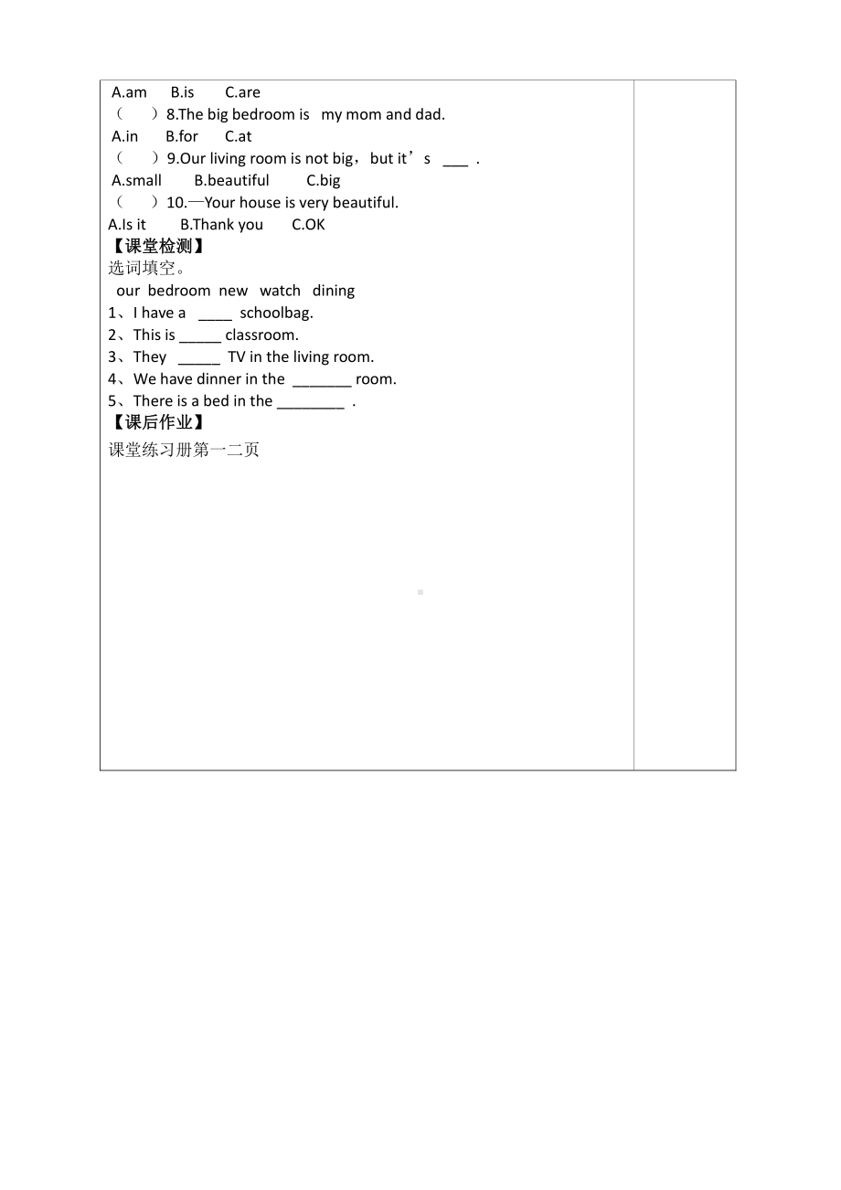 陕旅版四年级下册英语Unit 1 Our new house-Part A-教案、教学设计-公开课-(配套课件编号：30257).doc_第2页