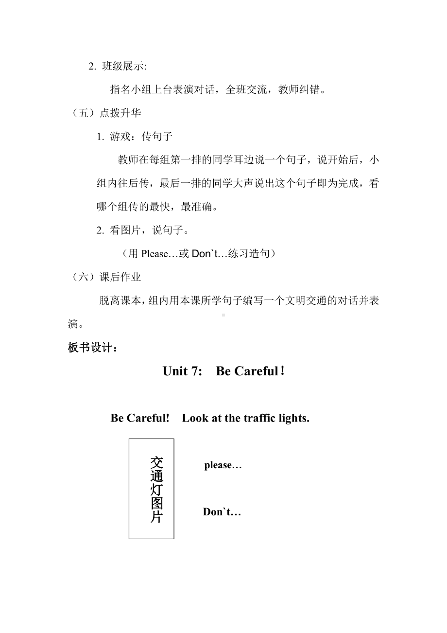 陕旅版四年级下册英语Unit 7 Be careful!-Part B-教案、教学设计-公开课-(配套课件编号：415b5).doc_第3页