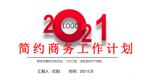 2021上半年简约商务工作计划PPT模板.pptx