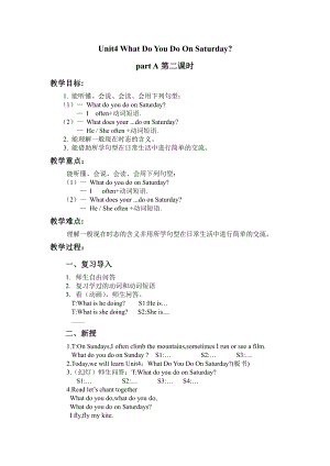 陕旅版四年级下册英语Unit 4 What do you do on Saturday -Part A-教案、教学设计-省级优课-(配套课件编号：603dc).docx