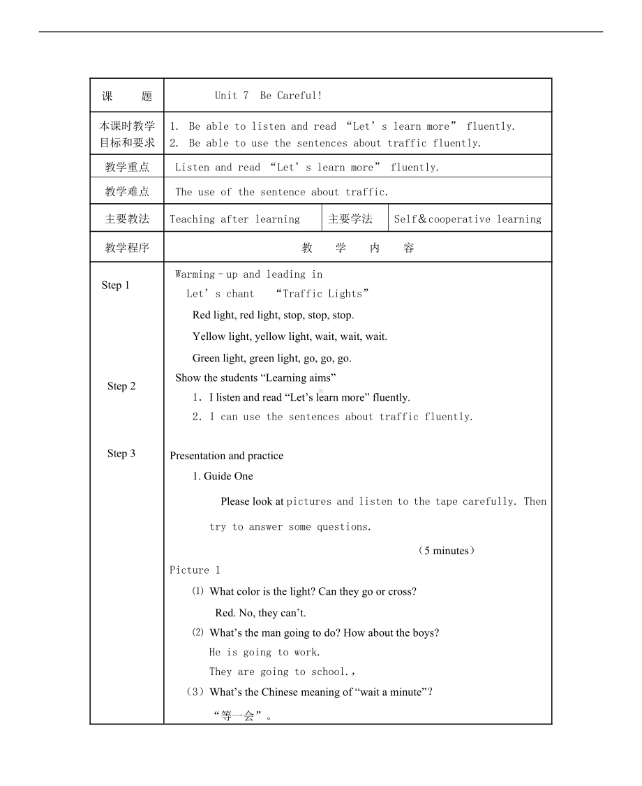 陕旅版四年级下册英语Unit 7 Be careful!-Part A-教案、教学设计-公开课-(配套课件编号：402fd).doc_第1页