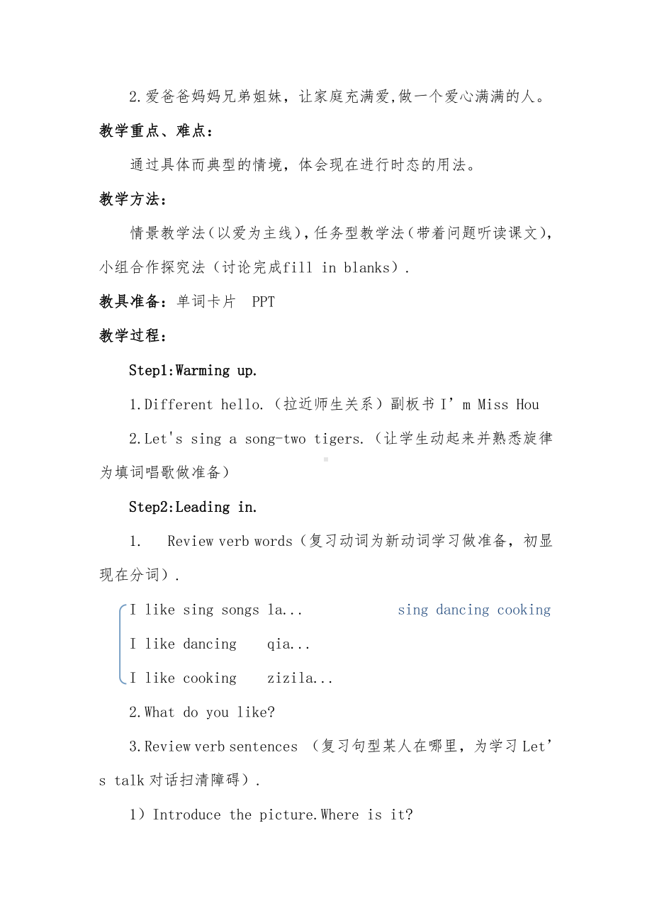 陕旅版四年级下册英语Unit 2 I'm cooking in the kitchen-Part A-教案、教学设计-公开课-(配套课件编号：a00c2).doc_第2页