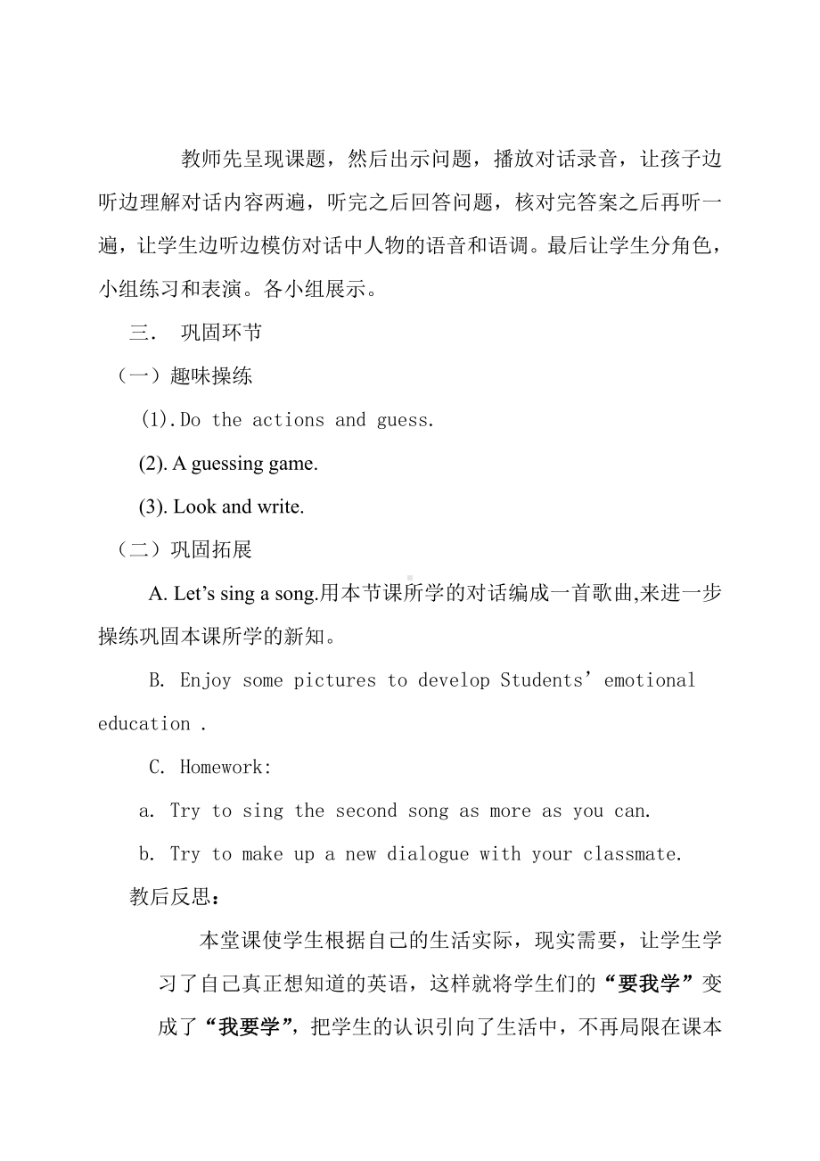 陕旅版四年级下册英语Unit 2 I'm cooking in the kitchen-Part B-教案、教学设计-公开课-(配套课件编号：3089e).doc_第3页