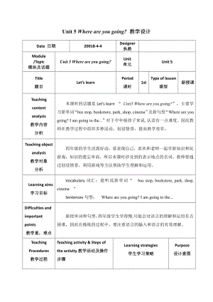 陕旅版四年级下册英语Unit 5 Where are you going -Part A-教案、教学设计-市级优课-(配套课件编号：d074b).docx