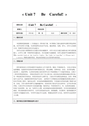 陕旅版四年级下册英语Unit 7 Be careful!-Part A-教案、教学设计-公开课-(配套课件编号：91ed3).doc