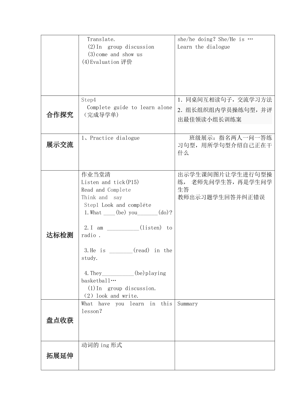 陕旅版四年级下册英语Unit 2 I'm cooking in the kitchen-Part B-教案、教学设计-公开课-(配套课件编号：40949).doc_第2页