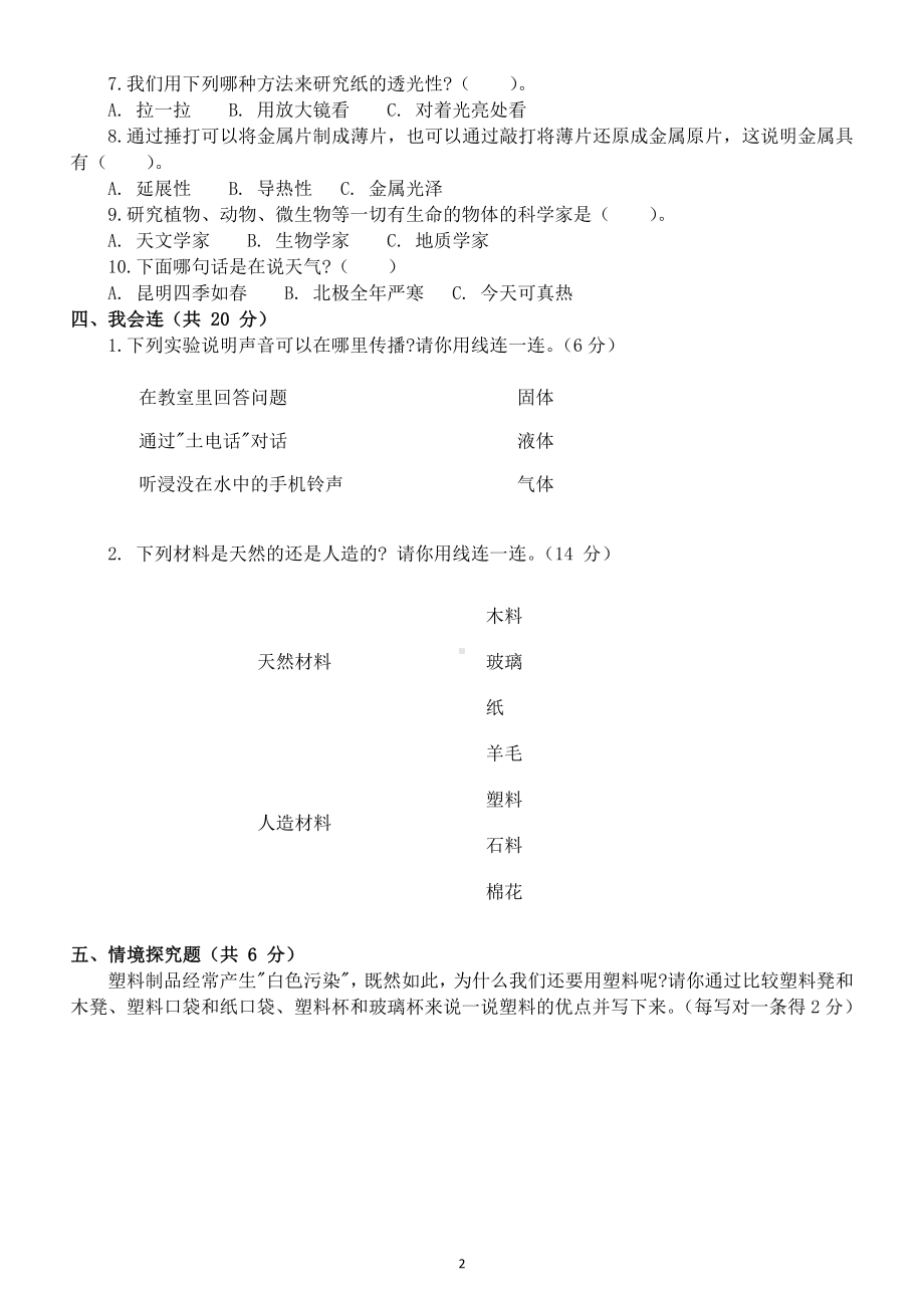 小学科学苏教版三年级下册期末测试卷（2020新版）.doc_第2页