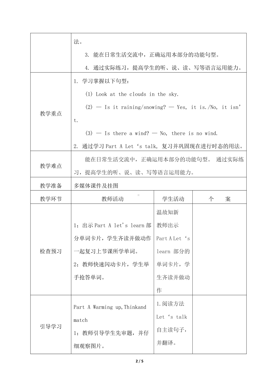 陕旅版四年级下册英语Unit 3 Is it snowing -Part B-教案、教学设计-公开课-(配套课件编号：41891).doc_第2页