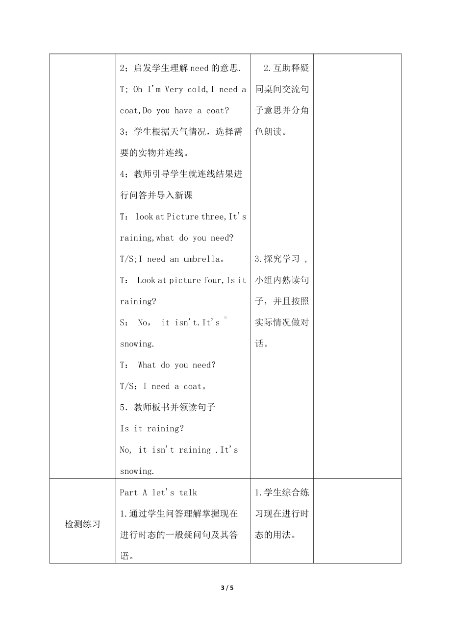 陕旅版四年级下册英语Unit 3 Is it snowing -Part B-教案、教学设计-公开课-(配套课件编号：41891).doc_第3页