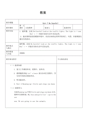 陕旅版四年级下册英语Unit 7 Be careful!-Part B-教案、教学设计--(配套课件编号：60874).doc