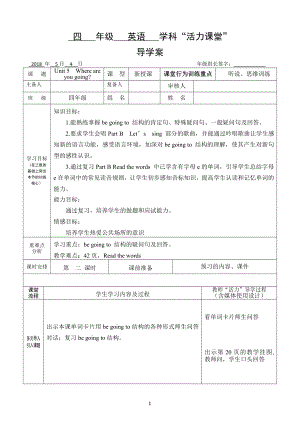 陕旅版四年级下册英语Unit 5 Where are you going -Part B-教案、教学设计--(配套课件编号：a0c73).docx