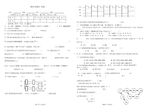 山东师范大学数字电路期末考试试卷.docx