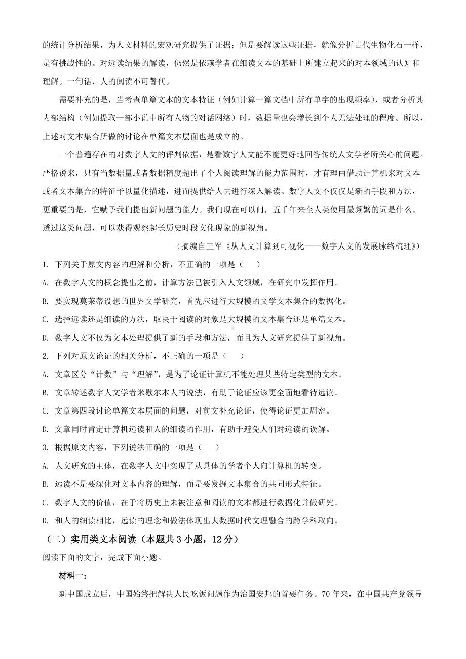 2021年全国乙卷语文高考真题word档（原卷）+（详细答案解析）.doc_第2页