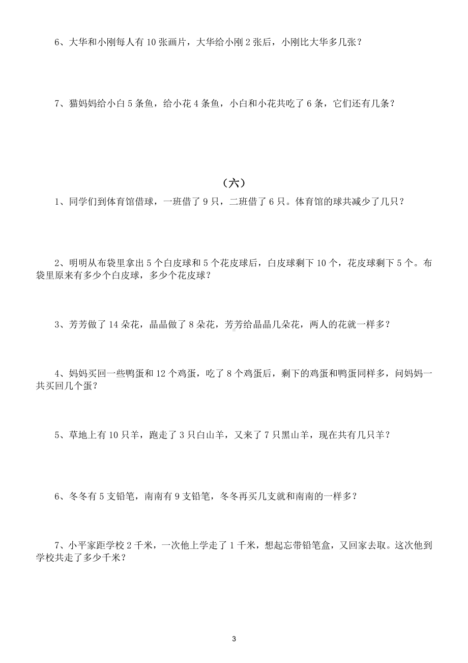 小学数学一年级下册《思维能力》训练题（共6组附答案）.doc_第3页