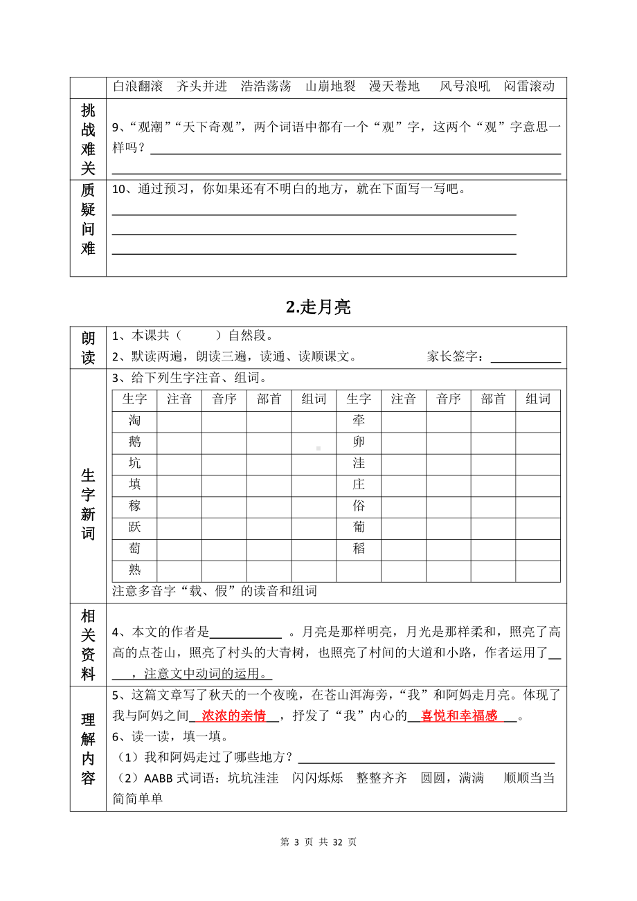 2021年秋部编版语文四年级上册 全册 课前预习单.docx_第3页