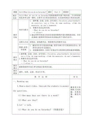 陕旅版四年级下册英语Unit 4 What do you do on Saturday -Part A-教案、教学设计-公开课-(配套课件编号：601ec).docx