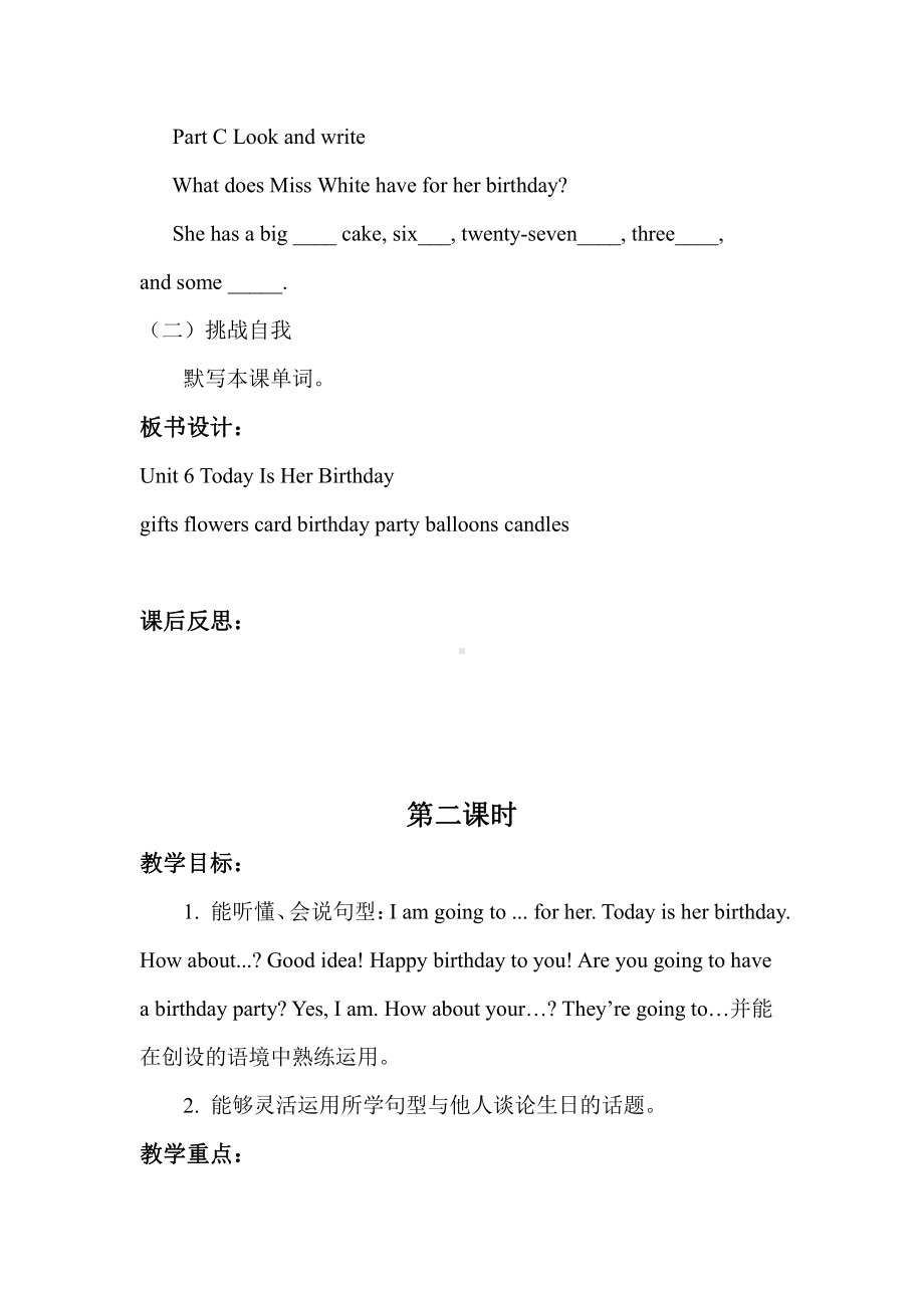 陕旅版四年级下册英语Unit 6 Today is her birthday-Part B-教案、教学设计--(配套课件编号：30843).doc_第3页