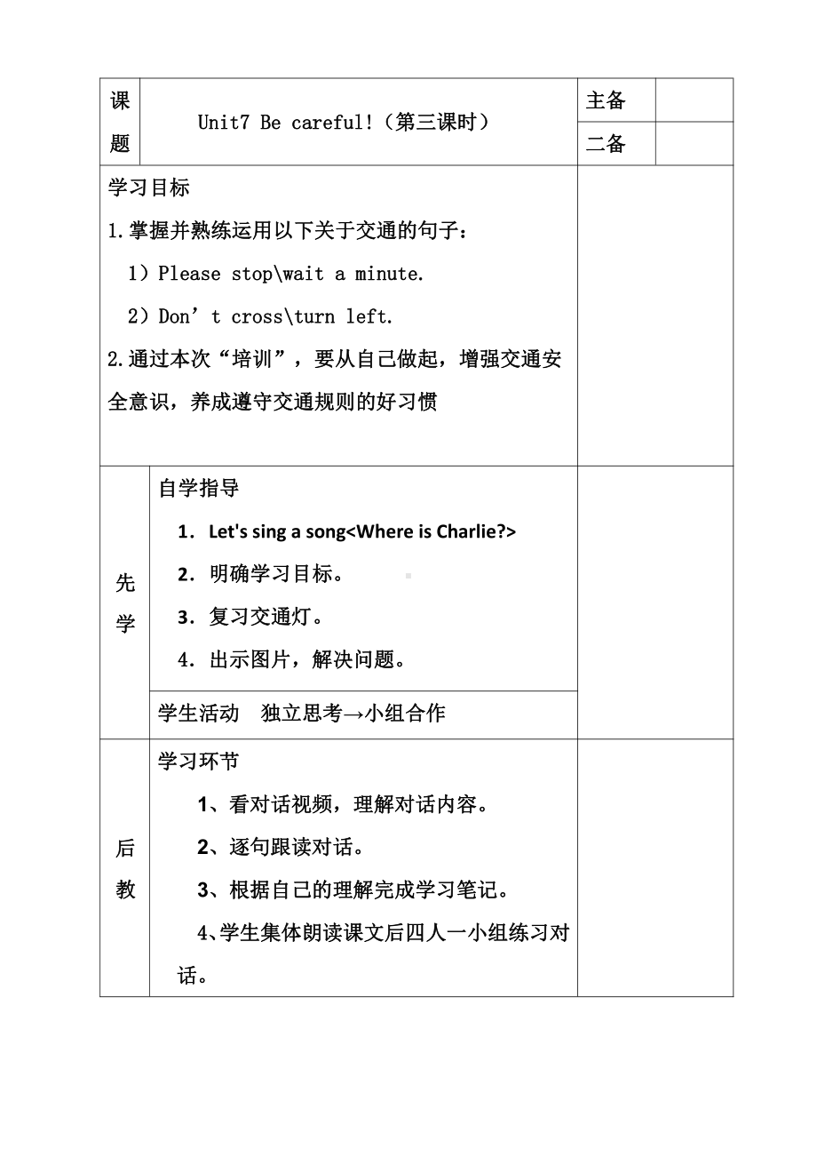 陕旅版四年级下册英语Unit 7 Be careful!-Part C-教案、教学设计--(配套课件编号：90d86).docx_第1页