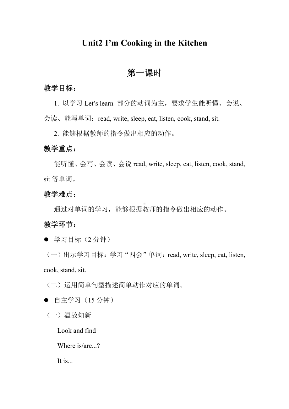 陕旅版四年级下册英语Unit 2 I'm cooking in the kitchen-Part A-教案、教学设计-市级优课-(配套课件编号：e3004).doc_第1页