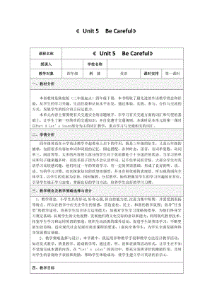 陕旅版四年级下册英语Unit 7 Be careful!-Part A-教案、教学设计-公开课-(配套课件编号：63f17).doc