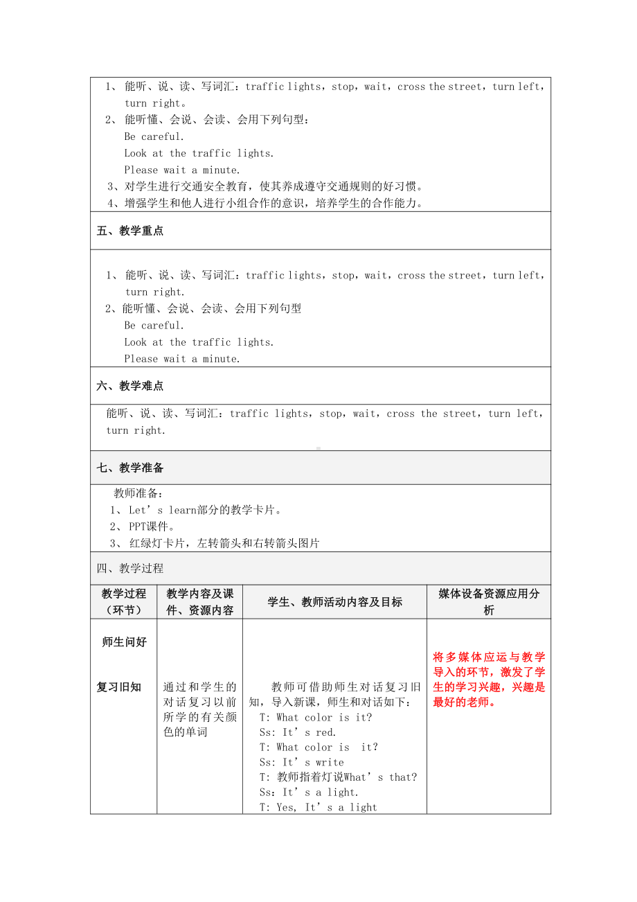 陕旅版四年级下册英语Unit 7 Be careful!-Part A-教案、教学设计-公开课-(配套课件编号：63f17).doc_第2页