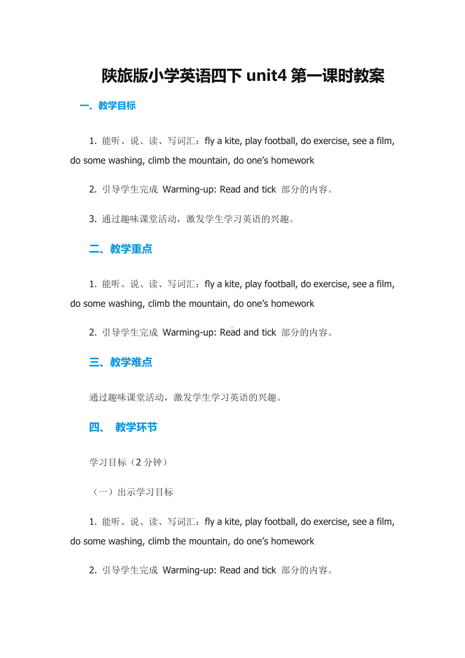 陕旅版四年级下册英语Unit 4 What do you do on Saturday -Part A-教案、教学设计-公开课-(配套课件编号：302f0).doc_第1页