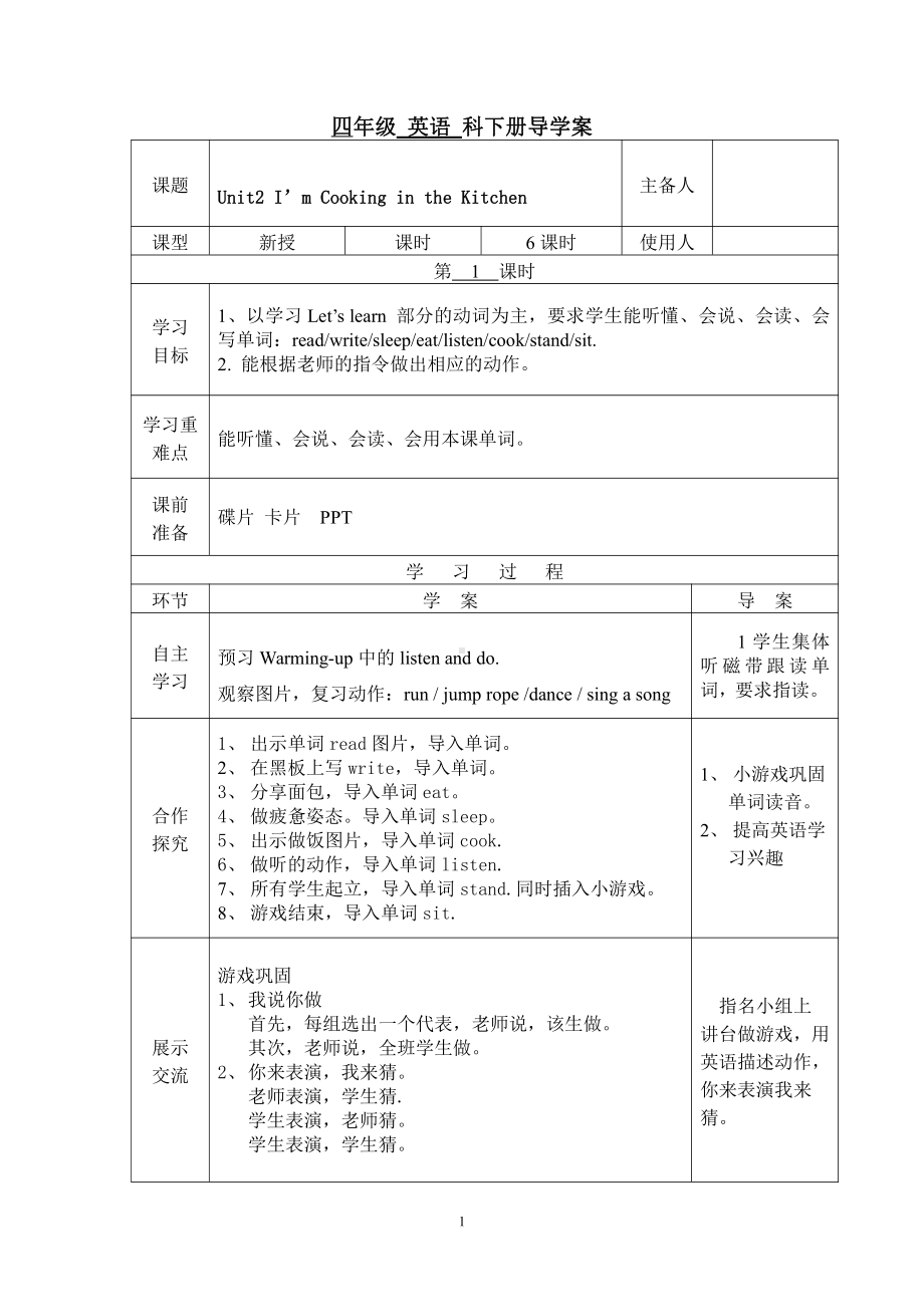 陕旅版四年级下册英语Unit 2 I'm cooking in the kitchen-Part A-教案、教学设计-公开课-(配套课件编号：51edf).doc_第1页