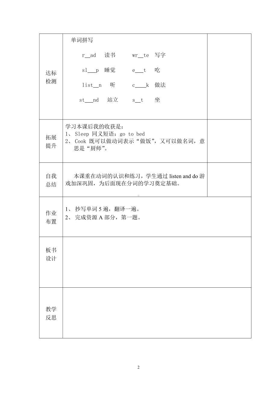 陕旅版四年级下册英语Unit 2 I'm cooking in the kitchen-Part A-教案、教学设计-公开课-(配套课件编号：51edf).doc_第2页