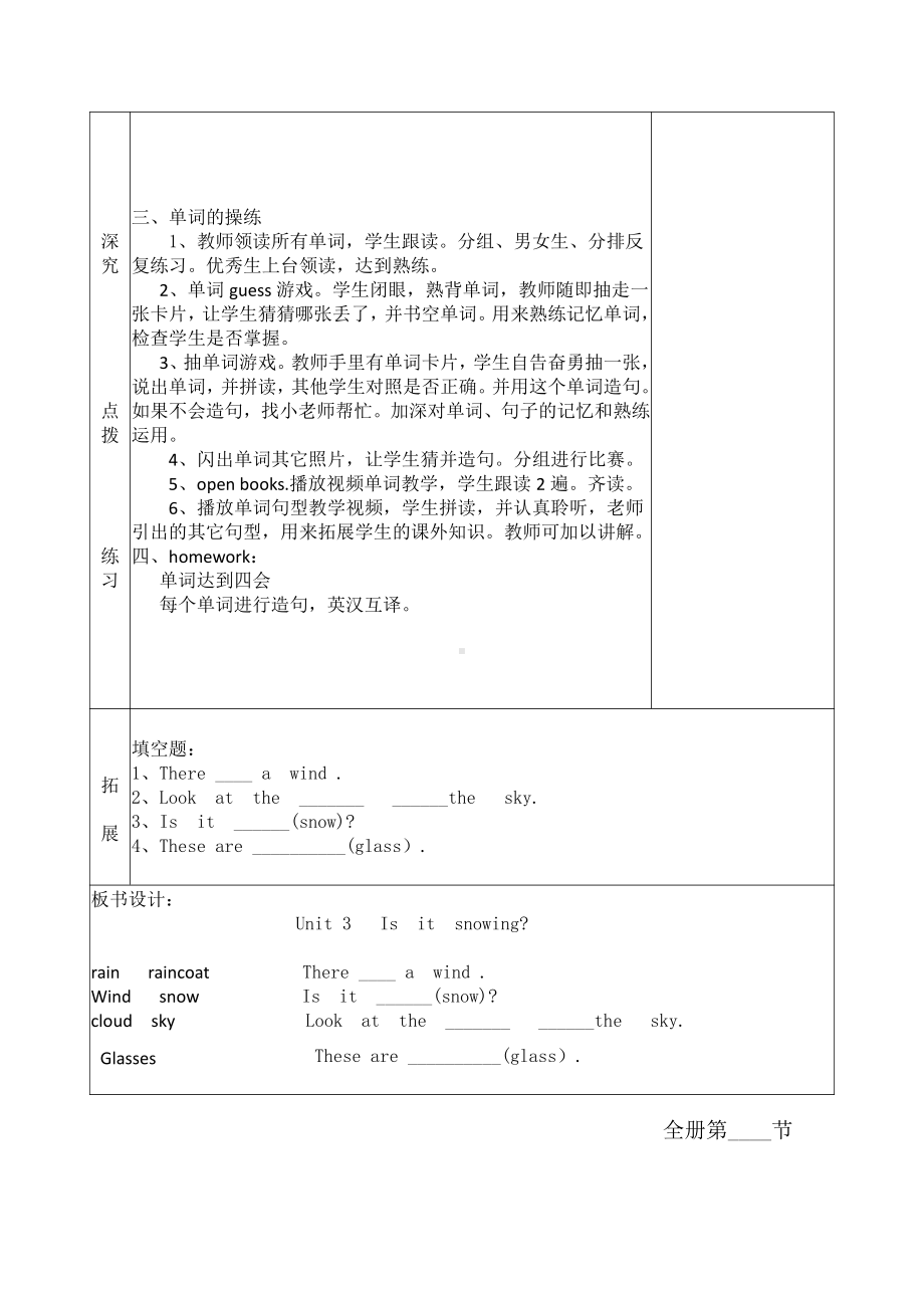 陕旅版四年级下册英语Unit 3 Is it snowing -Part A-教案、教学设计-公开课-(配套课件编号：a0078).docx_第3页