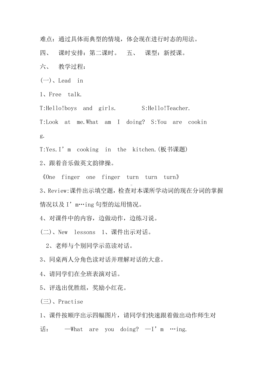 陕旅版四年级下册英语Unit 2 I'm cooking in the kitchen-Part B-教案、教学设计-公开课-(配套课件编号：b0b70).doc_第2页