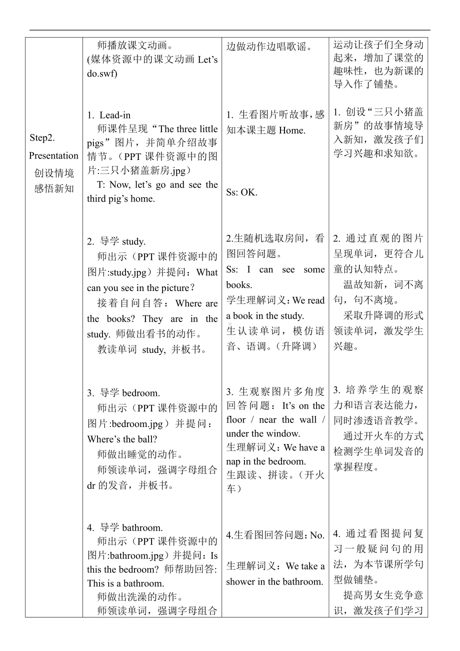 陕旅版四年级下册英语Unit 1 Our new house-Part A-教案、教学设计--(配套课件编号：f0280).doc_第2页