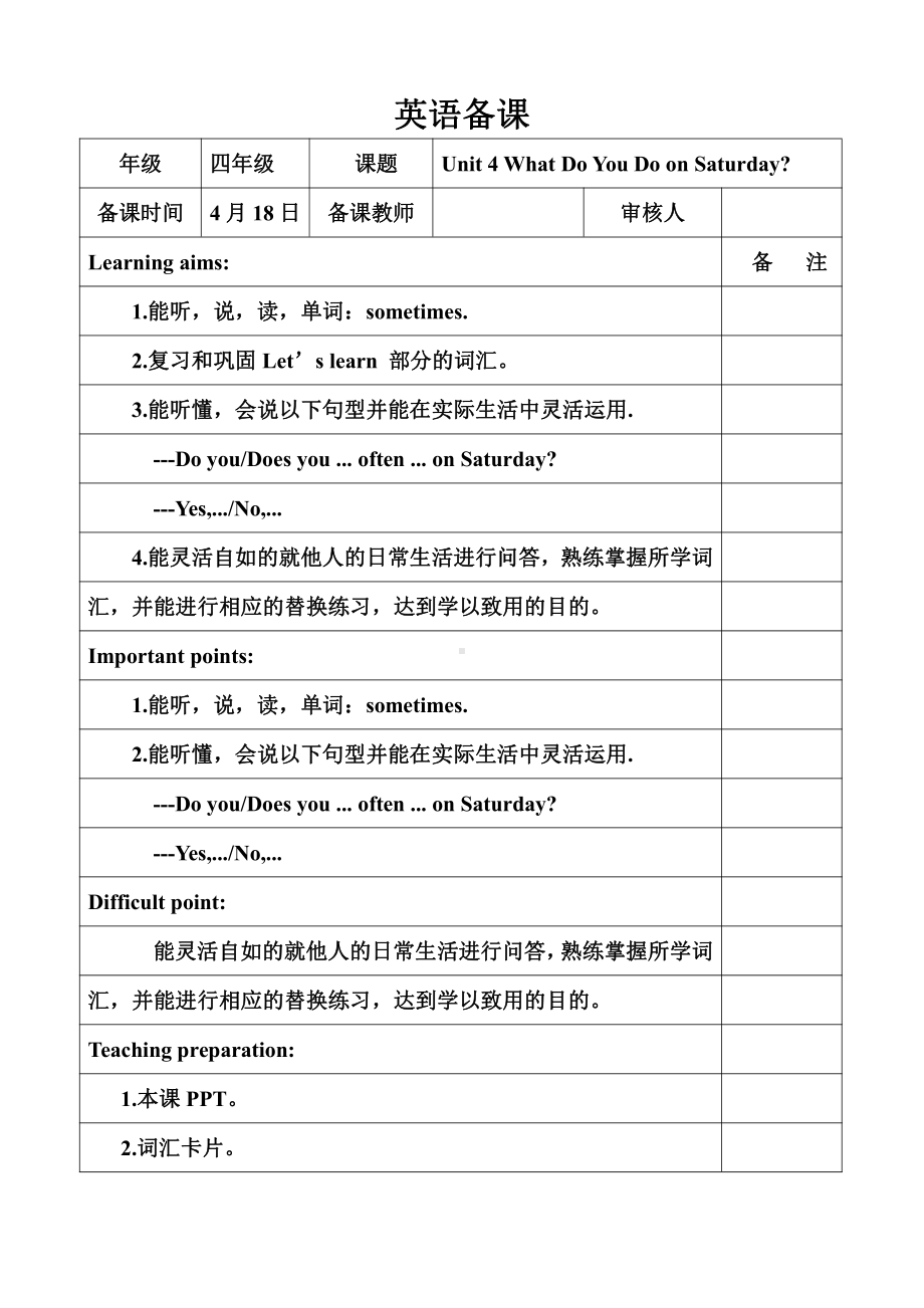 陕旅版四年级下册英语Unit 4 What do you do on Saturday -Part C-教案、教学设计--(配套课件编号：f00ab).doc_第1页