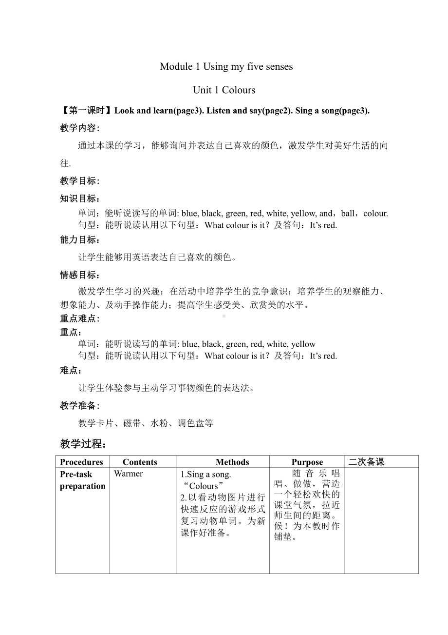 沪教版三下-Module 1 Using my five senses-1 Colours-教案、教学设计-公开课-(配套课件编号：f01c4).doc_第2页