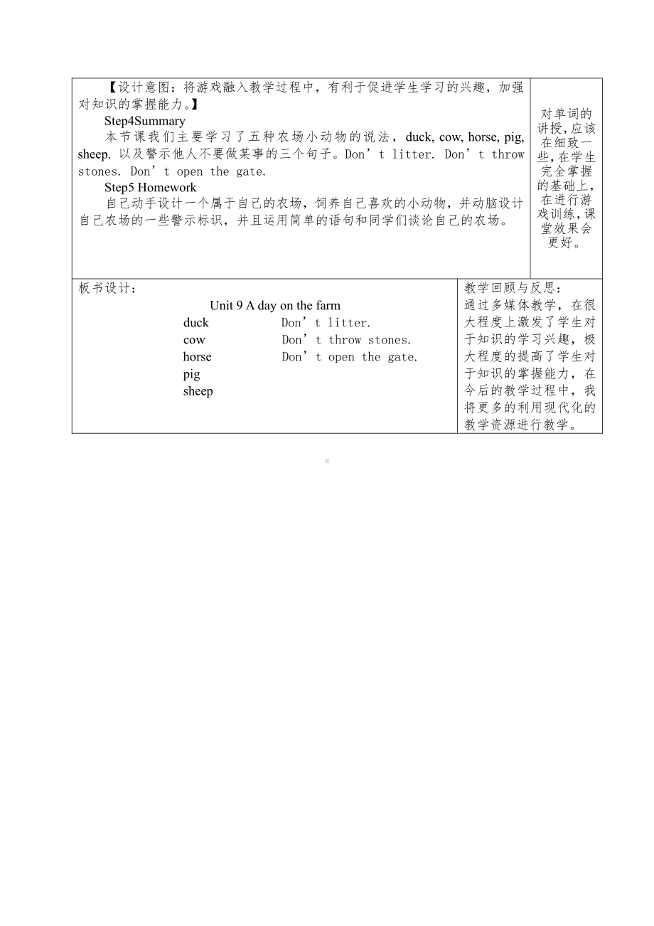 沪教版三下-Module 3 My colourful life-9 A day on the farm-教案、教学设计-公开课-(配套课件编号：901f4).doc_第2页
