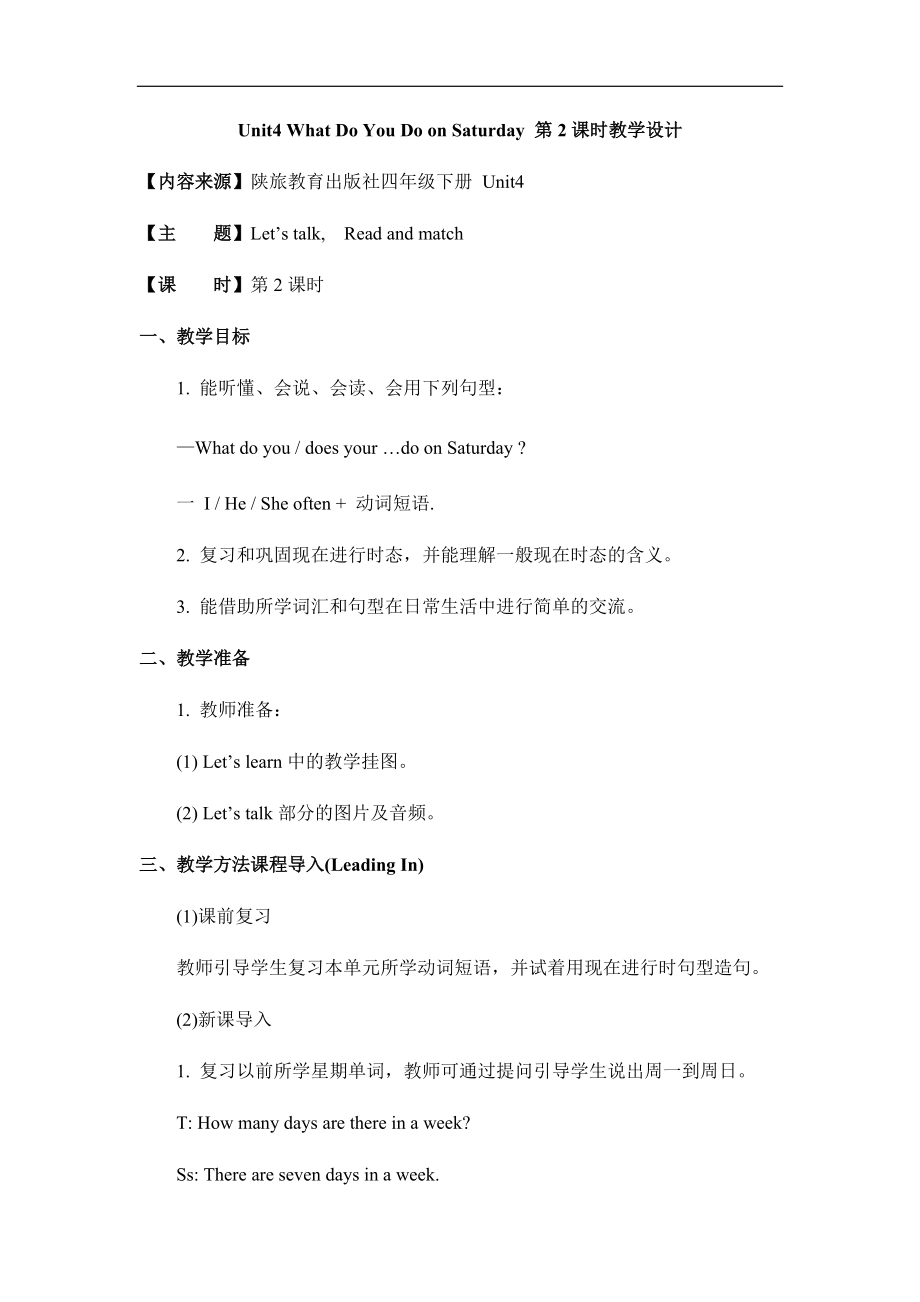 陕旅版四年级下册英语Unit 4 What do you do on Saturday -Part A-ppt课件-(含教案)-公开课-(编号：6096a).zip