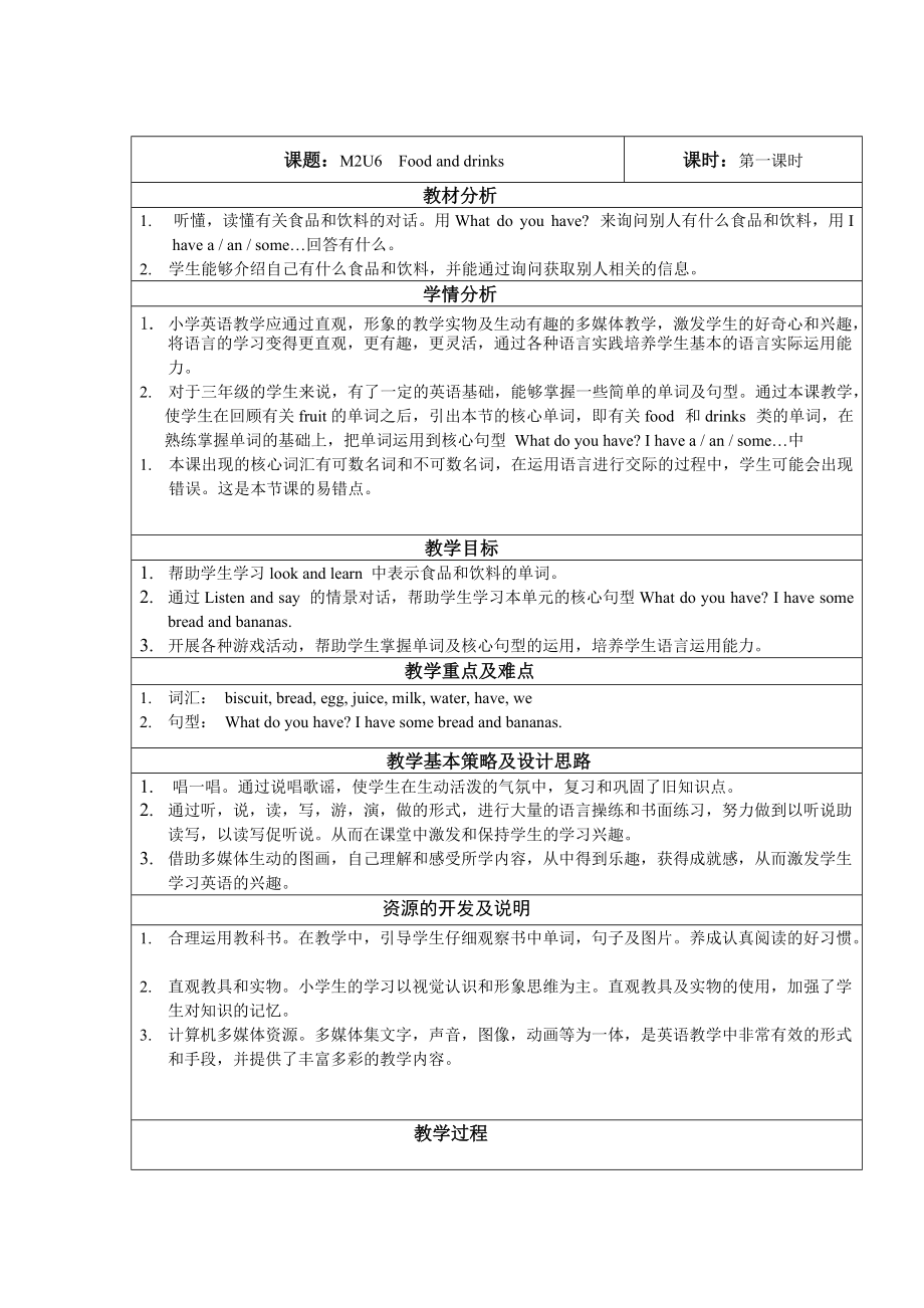 沪教版三下-Module 2 My favourite things-6 Food and drinks-ppt课件-(含教案+视频+音频+素材)-部级优课-(编号：722d0).zip