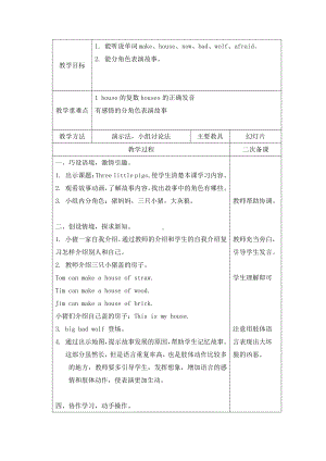 沪教版三下-Module 4 Things we enjoy-12 Three little pigs-教案、教学设计-公开课-(配套课件编号：215e9).doc