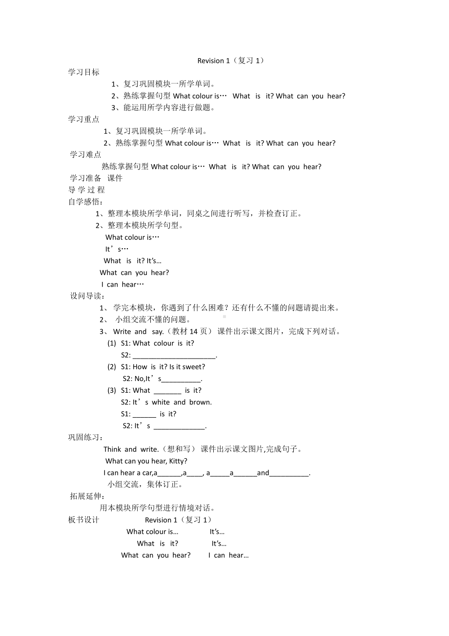 沪教版三下-Module 1 Using my five senses-Revision 1-教案、教学设计-公开课-(配套课件编号：40032).doc_第1页