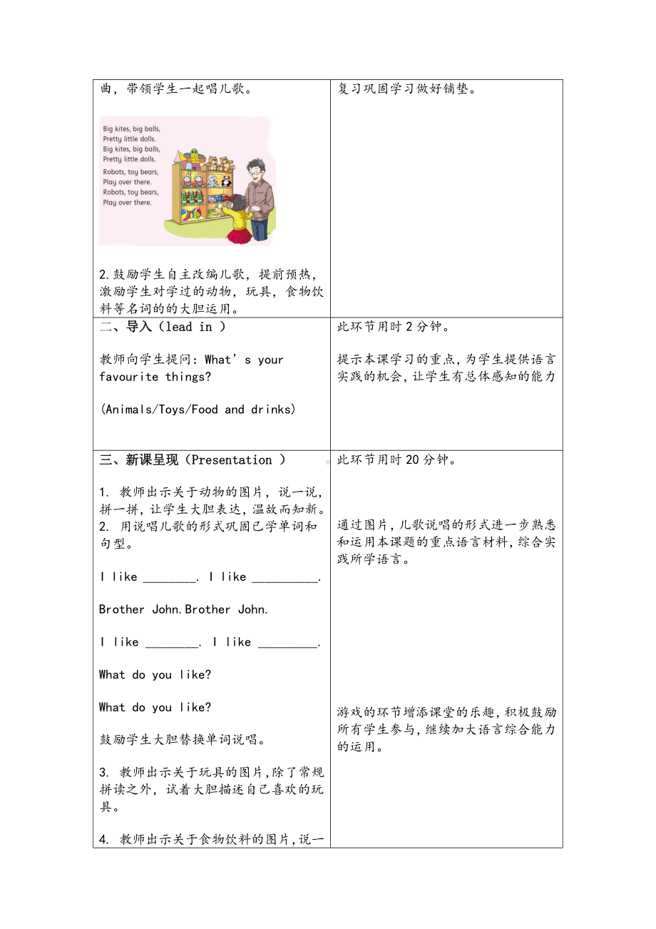 沪教版三下-Module 2 My favourite things-Project 2-教案、教学设计--(配套课件编号：e043a).docx_第2页