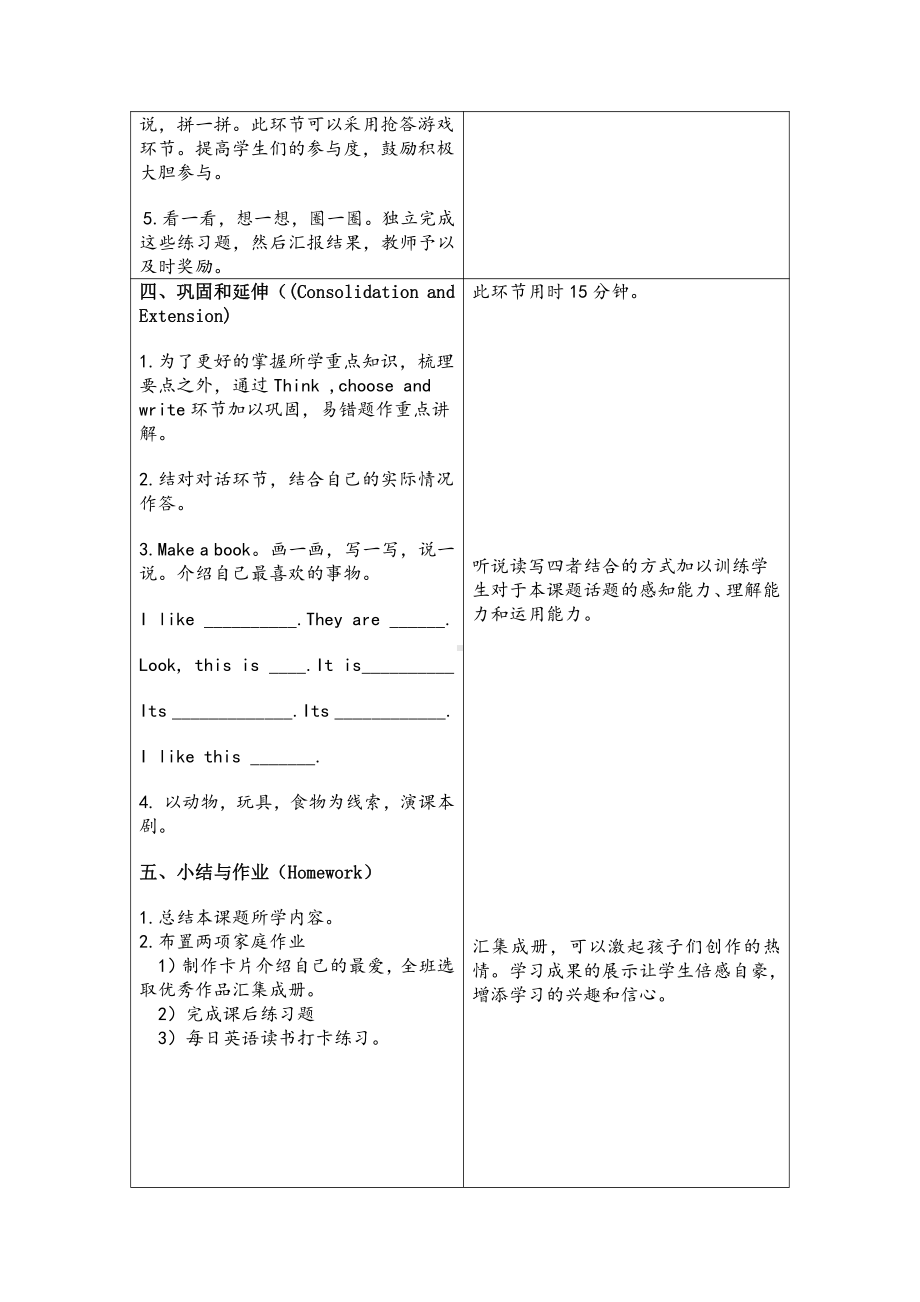 沪教版三下-Module 2 My favourite things-Project 2-教案、教学设计--(配套课件编号：e043a).docx_第3页