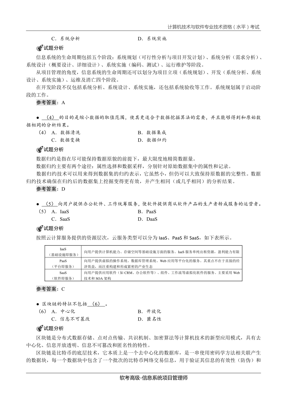 软考-19年5月 高项真题与解析.docx_第2页