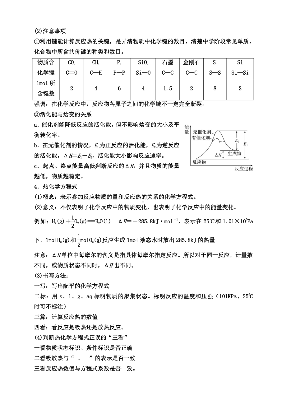 第29讲　化学能与热能.doc_第2页