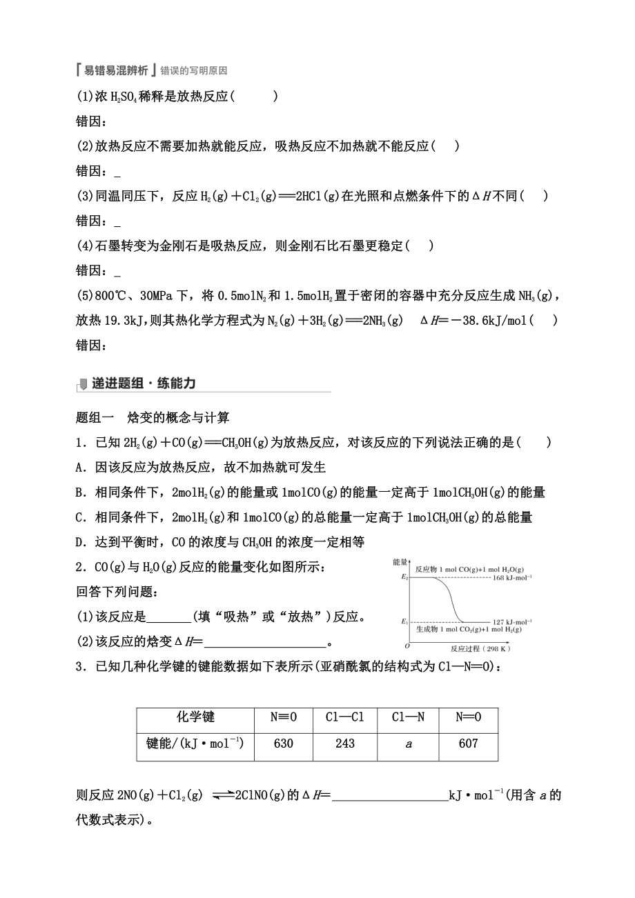 第29讲　化学能与热能.doc_第3页