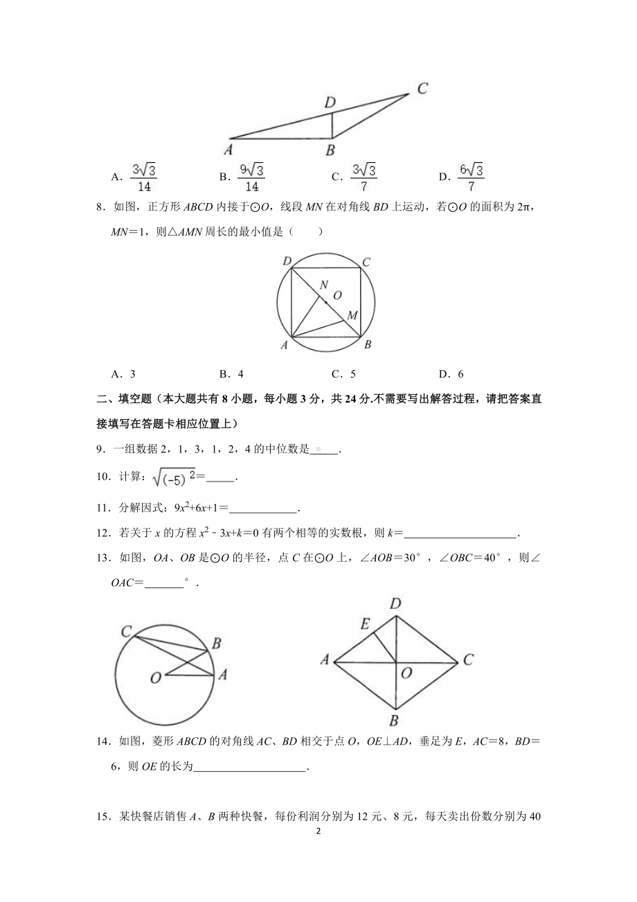 2021年江苏省连云港市中考数学试题.doc_第2页