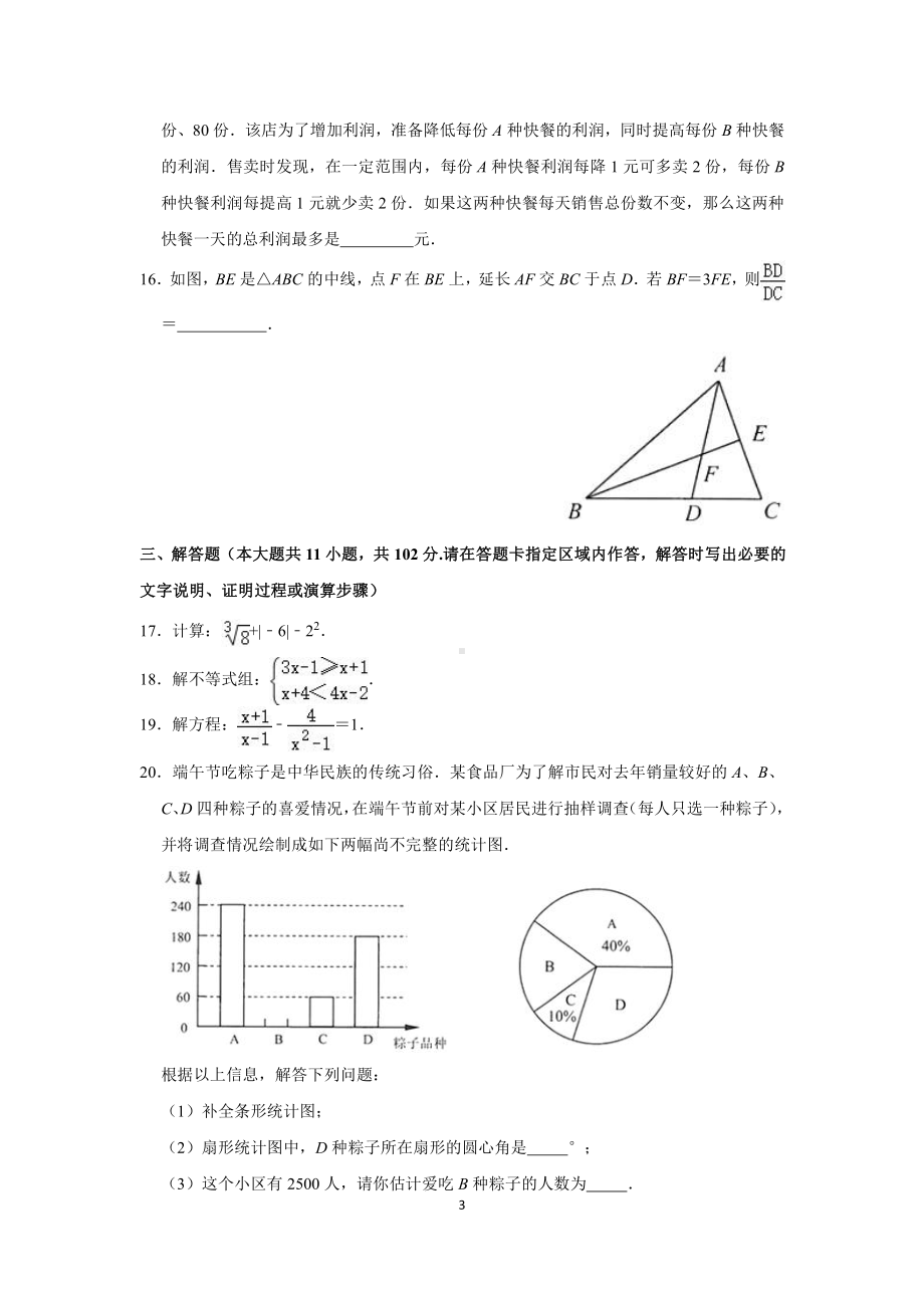 2021年江苏省连云港市中考数学试题.doc_第3页