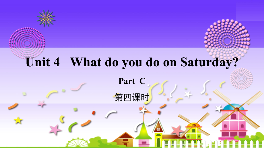 陕旅版四年级下册英语Unit 4 What do you do on Saturday -Part C-ppt课件-(含教案)--(编号：603d9).zip