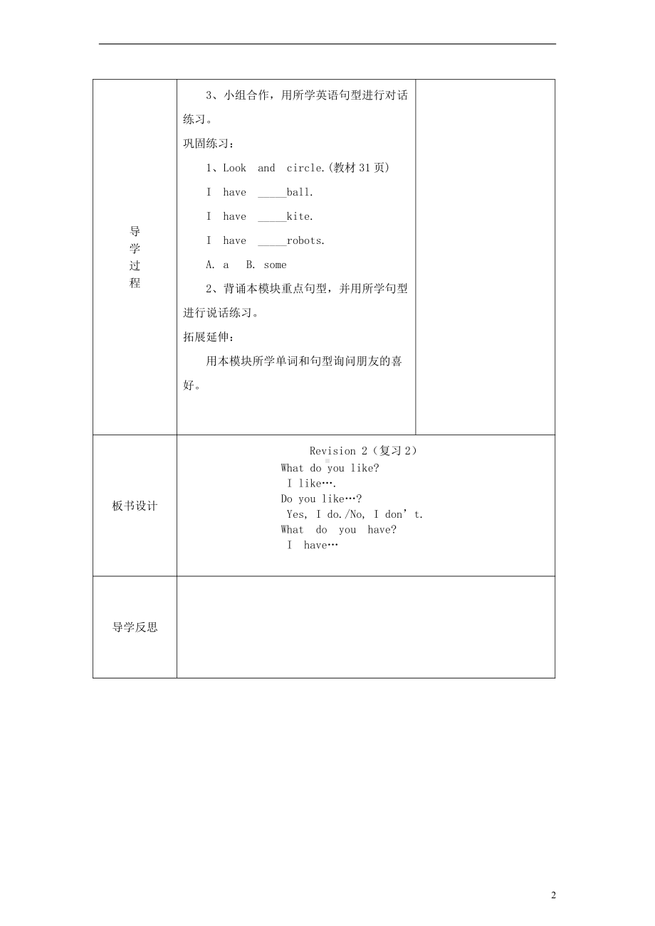 沪教版三下-Module 2 My favourite things-Revision 2-教案、教学设计--(配套课件编号：d1d82).doc_第2页